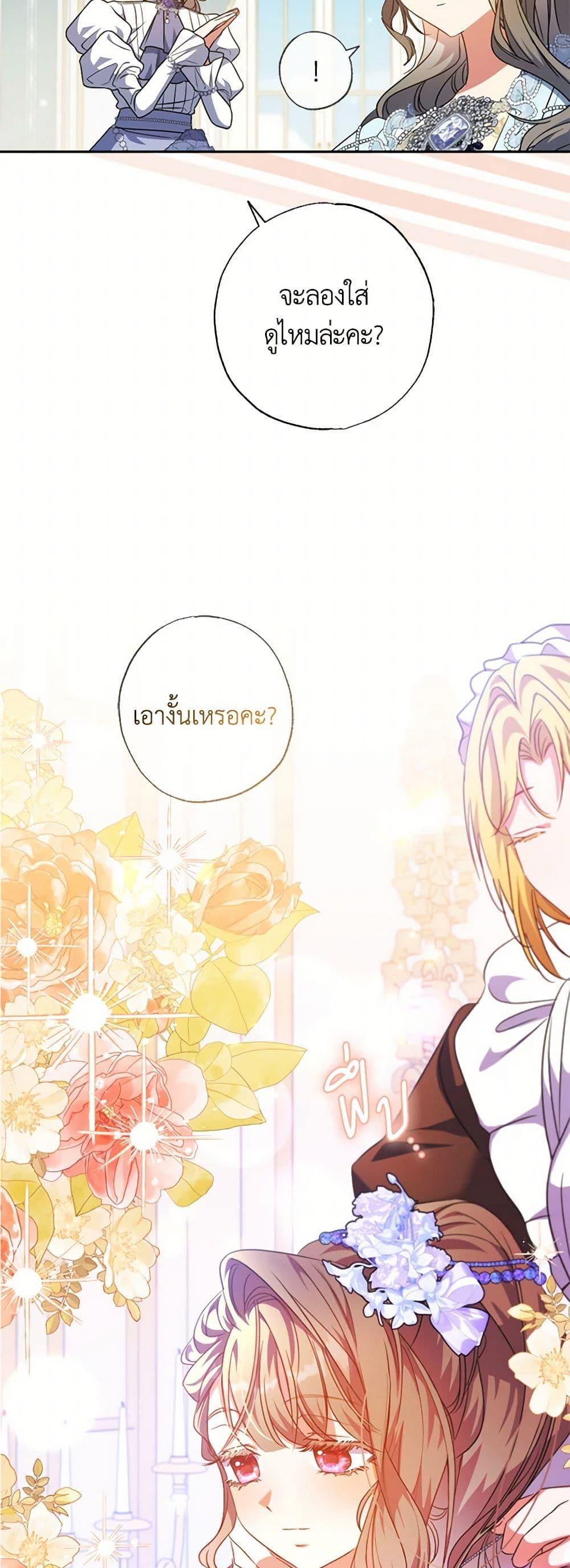 A Saint Who Was Adopted by the Grand Duke ตอนที่ 64 แปลไทย page 9