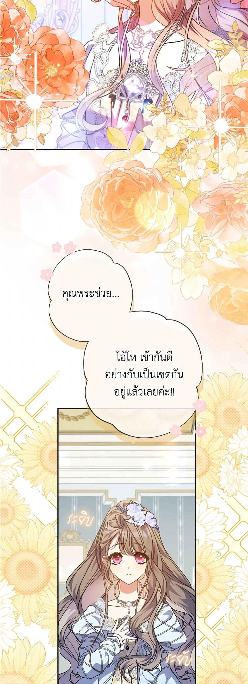 A Saint Who Was Adopted by the Grand Duke ตอนที่ 64 แปลไทย page 10