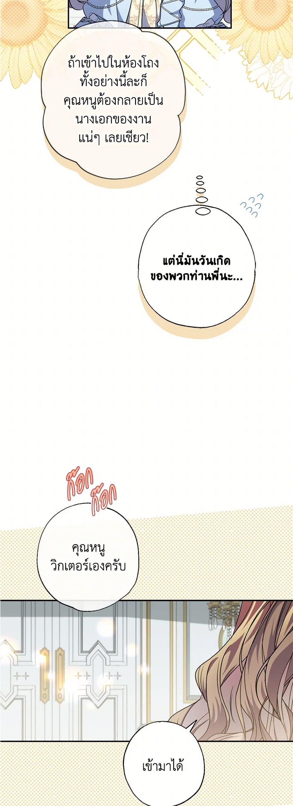 A Saint Who Was Adopted by the Grand Duke ตอนที่ 64 แปลไทย page 11