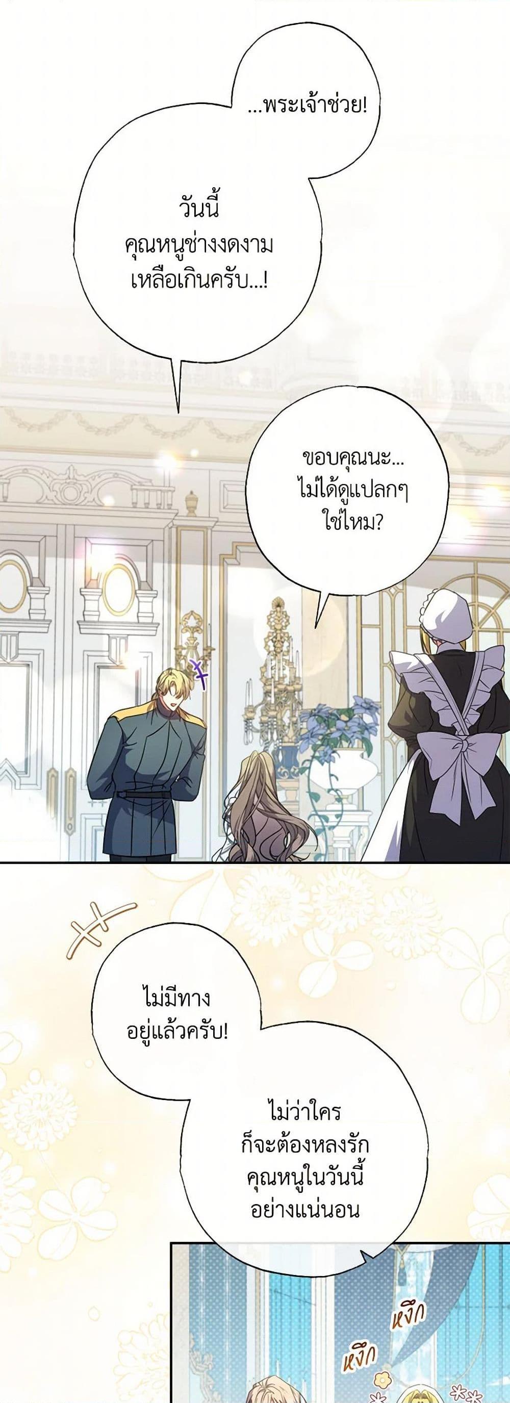A Saint Who Was Adopted by the Grand Duke ตอนที่ 64 แปลไทย page 14