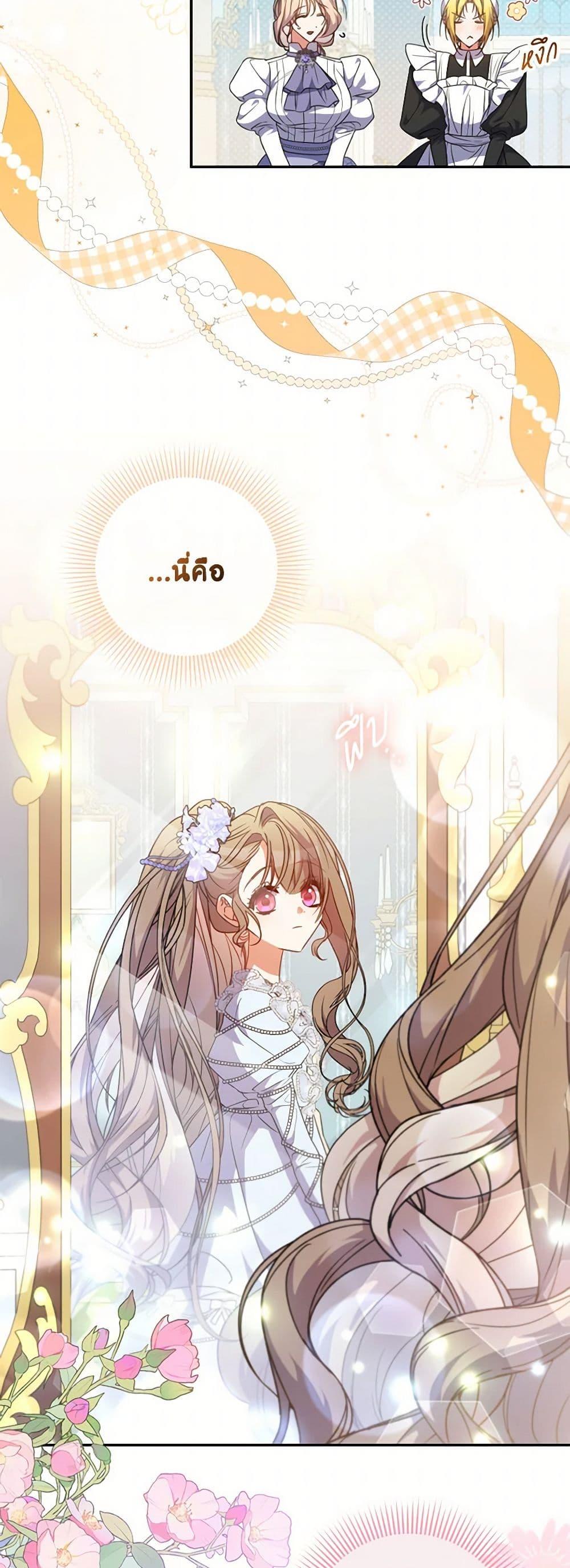 A Saint Who Was Adopted by the Grand Duke ตอนที่ 64 แปลไทย page 15