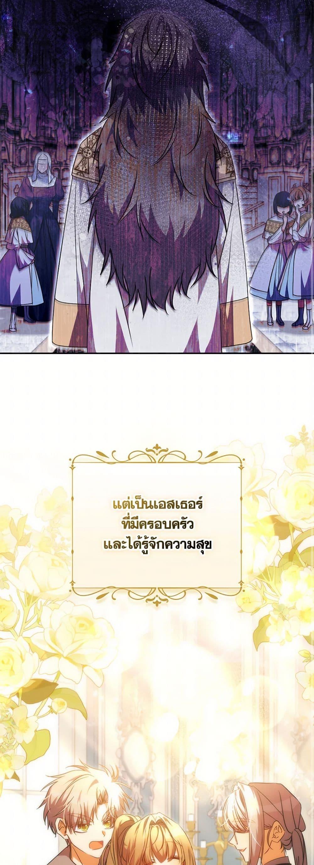 A Saint Who Was Adopted by the Grand Duke ตอนที่ 64 แปลไทย page 17