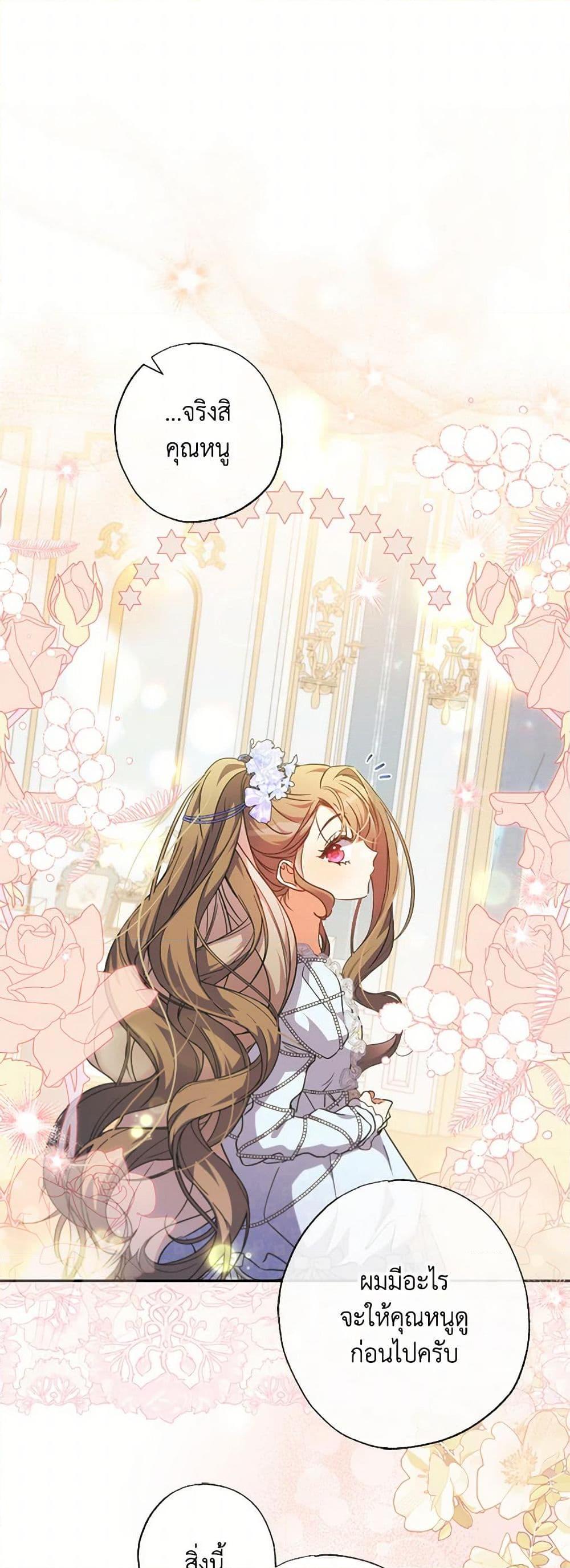 A Saint Who Was Adopted by the Grand Duke ตอนที่ 64 แปลไทย page 1