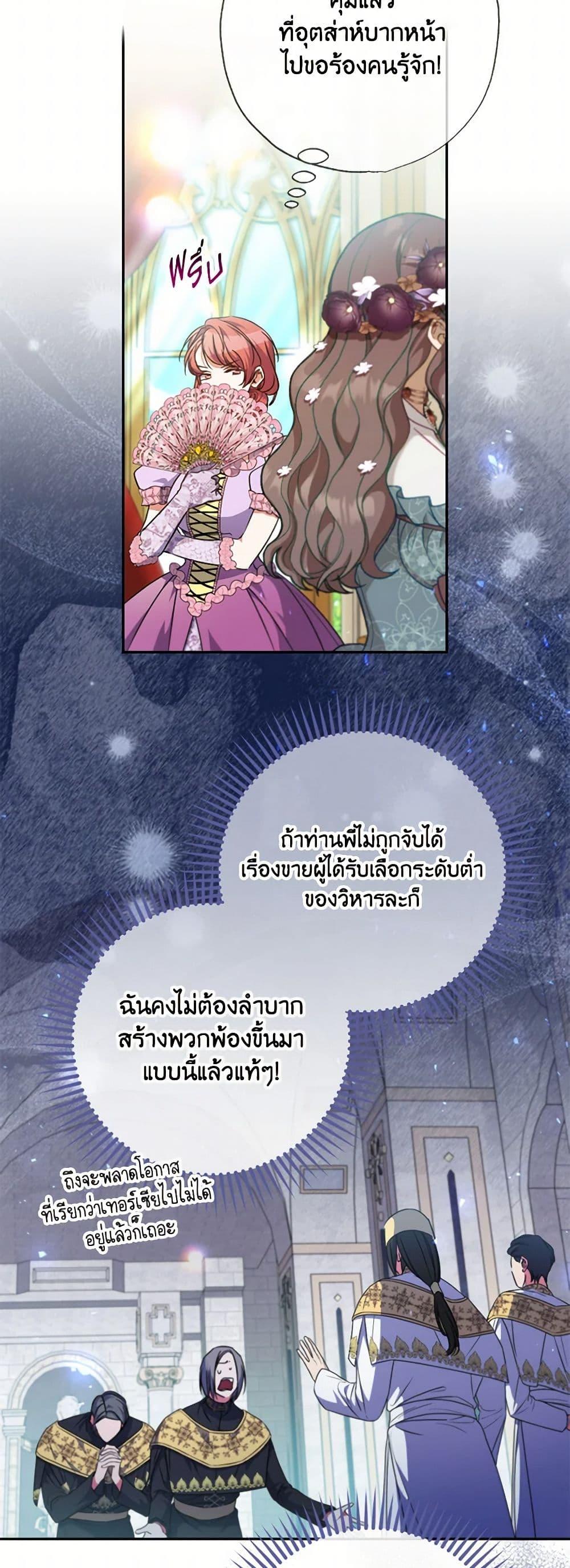 A Saint Who Was Adopted by the Grand Duke ตอนที่ 64 แปลไทย page 22