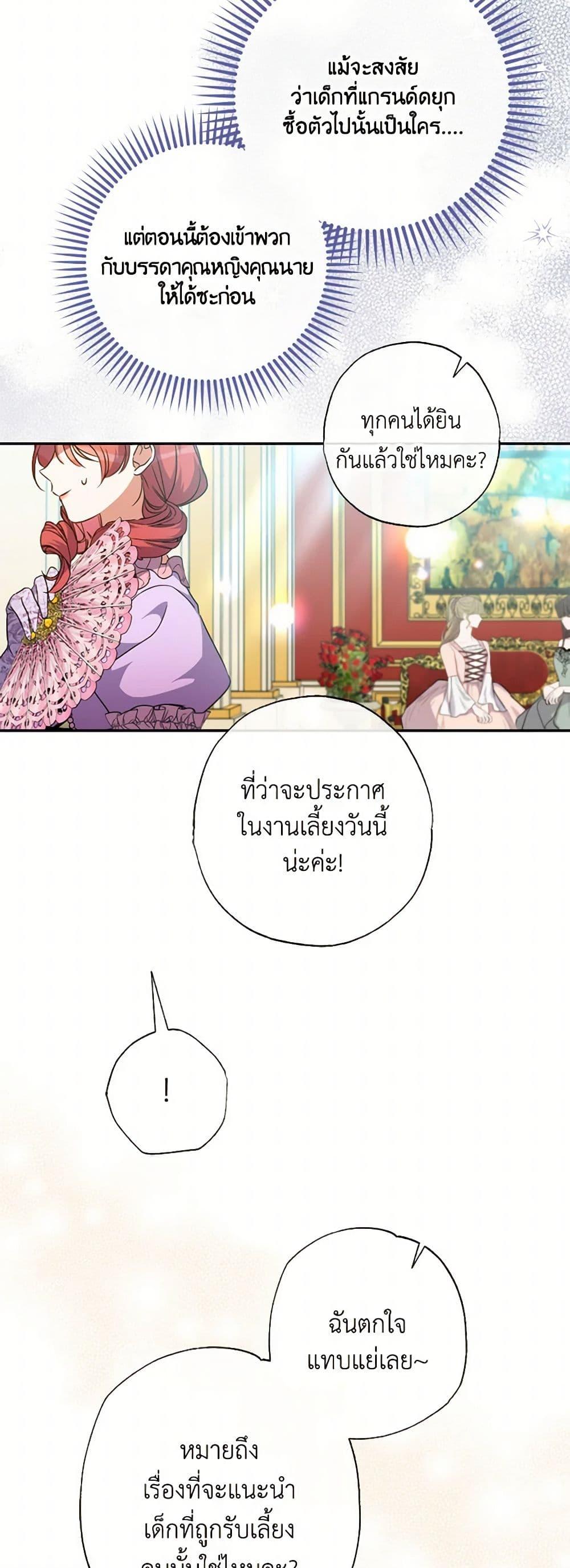 A Saint Who Was Adopted by the Grand Duke ตอนที่ 64 แปลไทย page 23