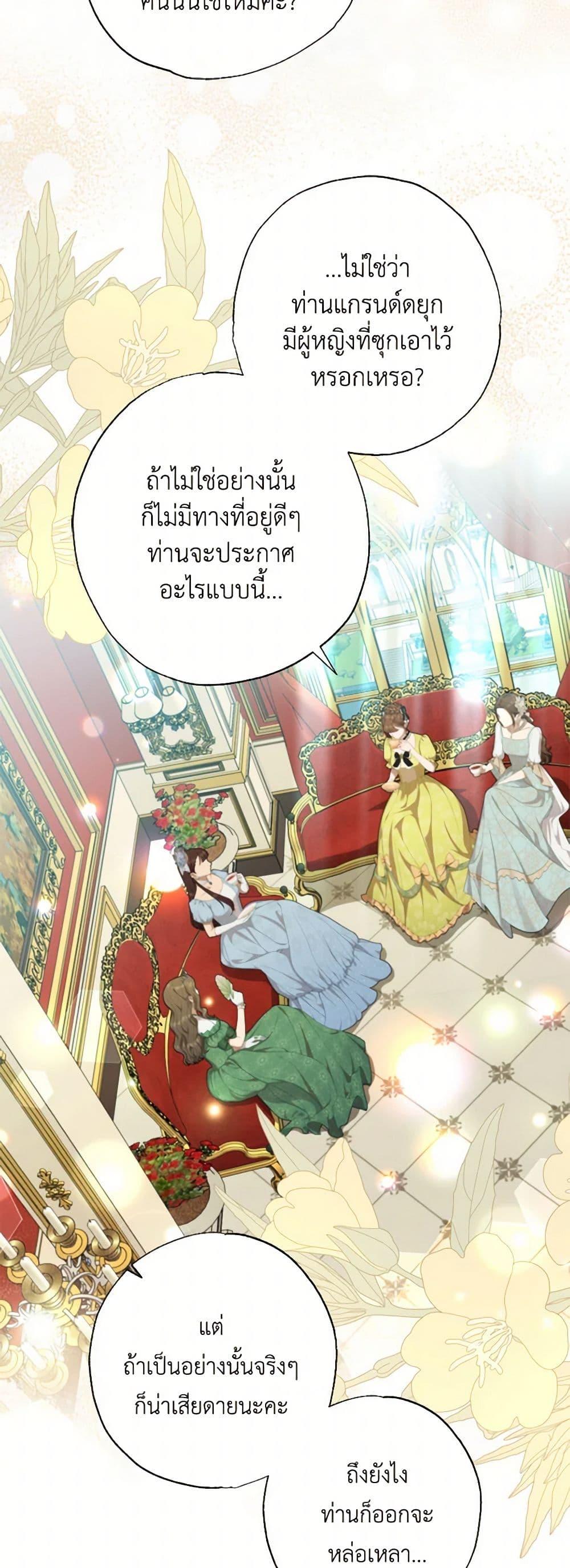 A Saint Who Was Adopted by the Grand Duke ตอนที่ 64 แปลไทย page 24