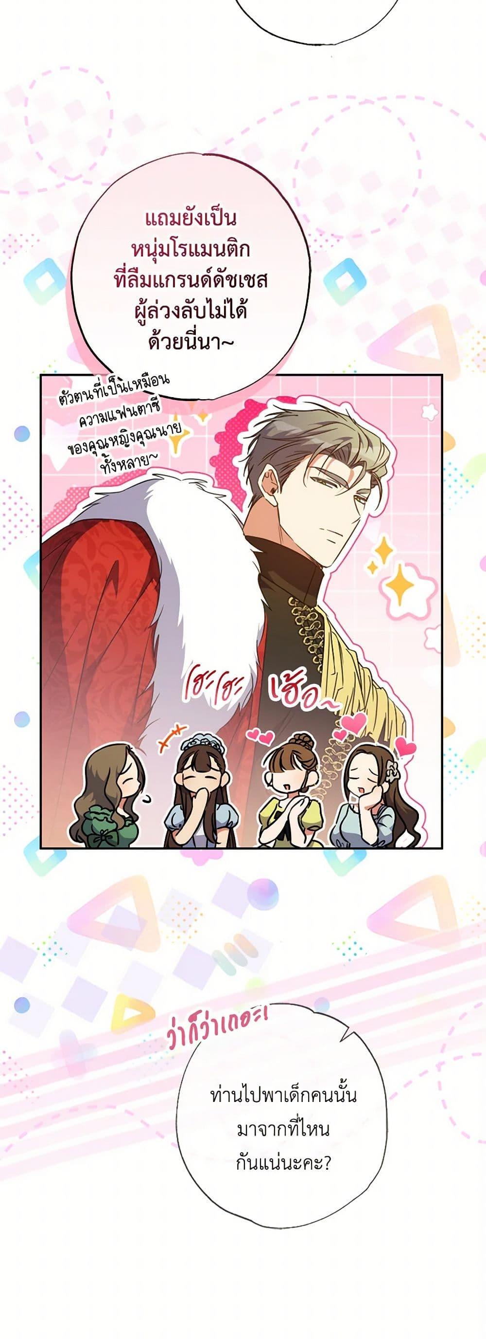 A Saint Who Was Adopted by the Grand Duke ตอนที่ 64 แปลไทย page 25
