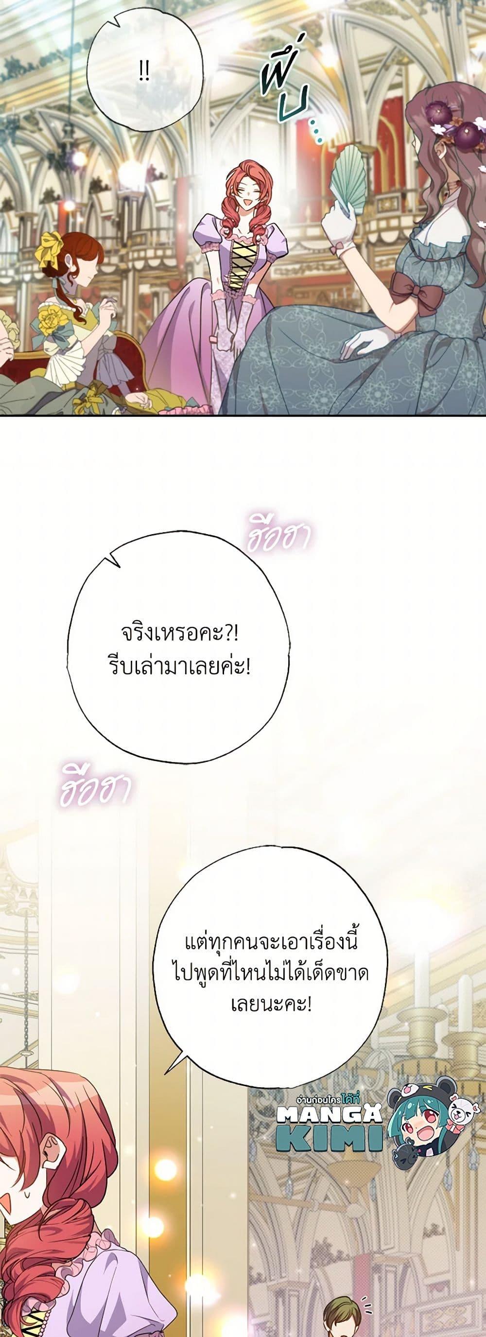 A Saint Who Was Adopted by the Grand Duke ตอนที่ 64 แปลไทย page 27