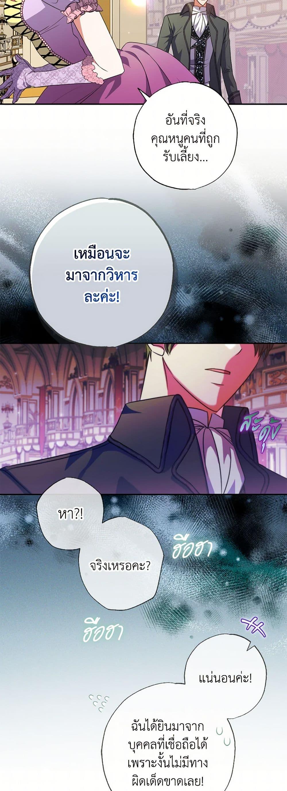 A Saint Who Was Adopted by the Grand Duke ตอนที่ 64 แปลไทย page 28