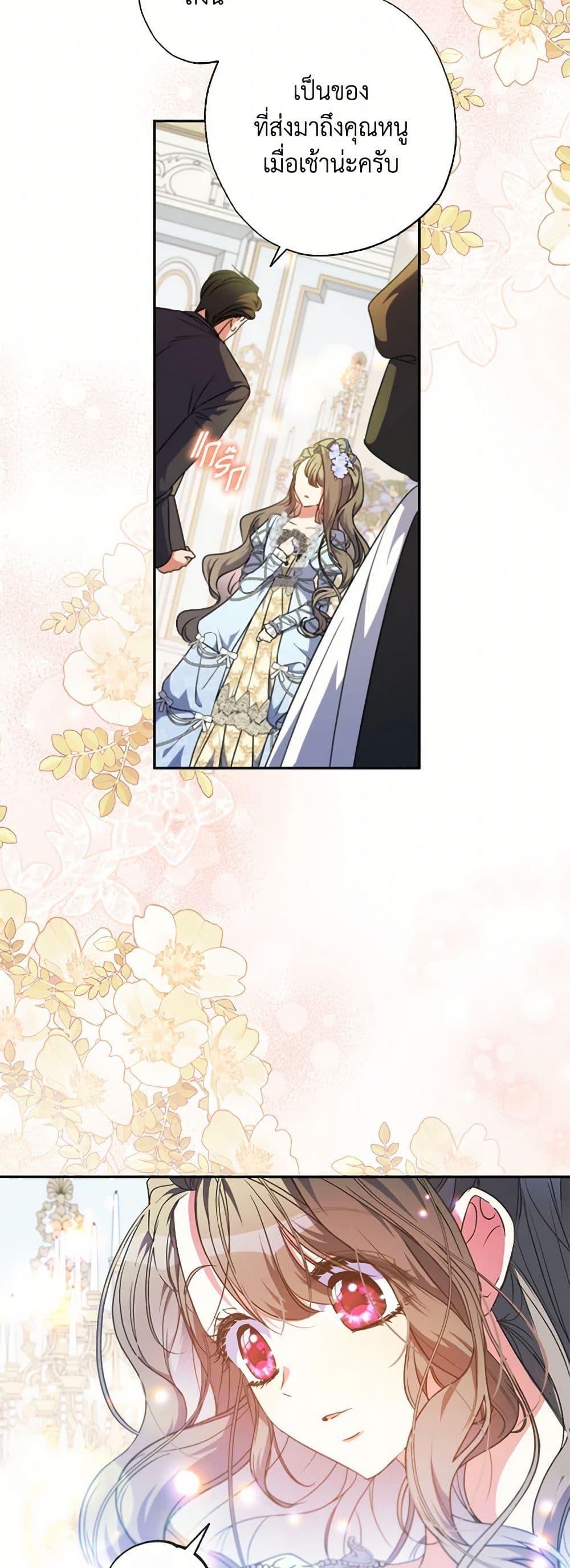 A Saint Who Was Adopted by the Grand Duke ตอนที่ 64 แปลไทย page 2