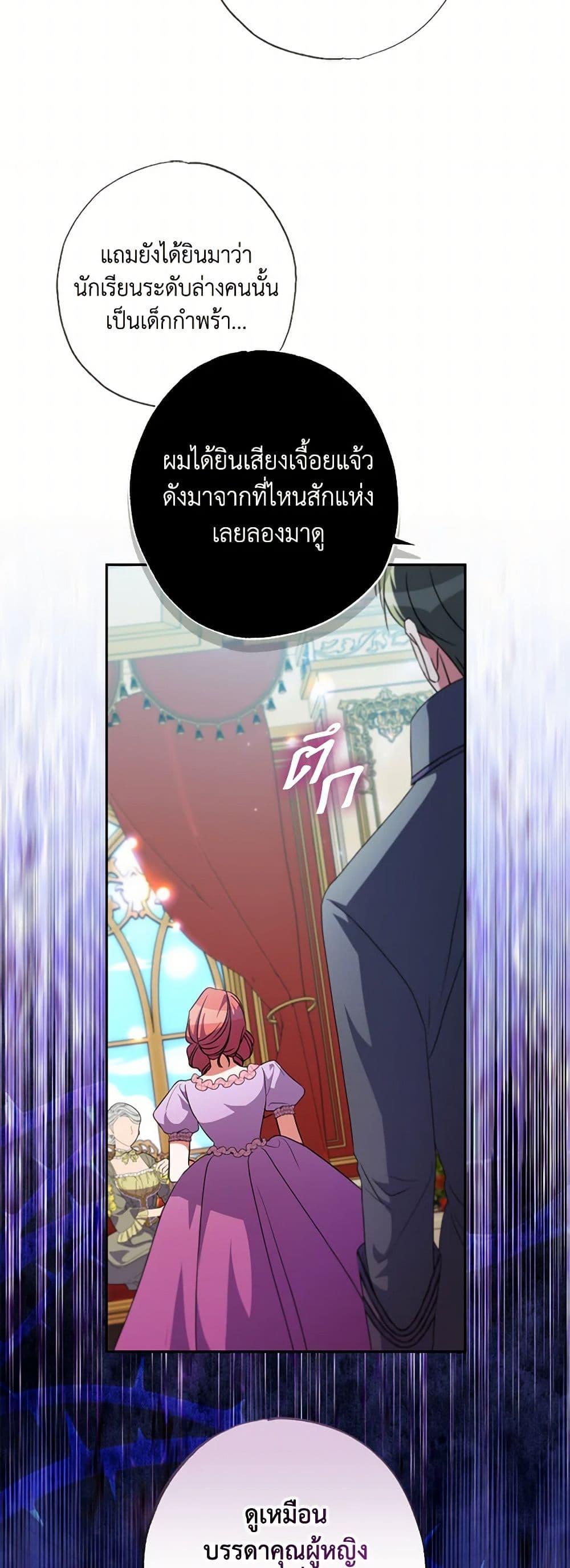 A Saint Who Was Adopted by the Grand Duke ตอนที่ 64 แปลไทย page 29