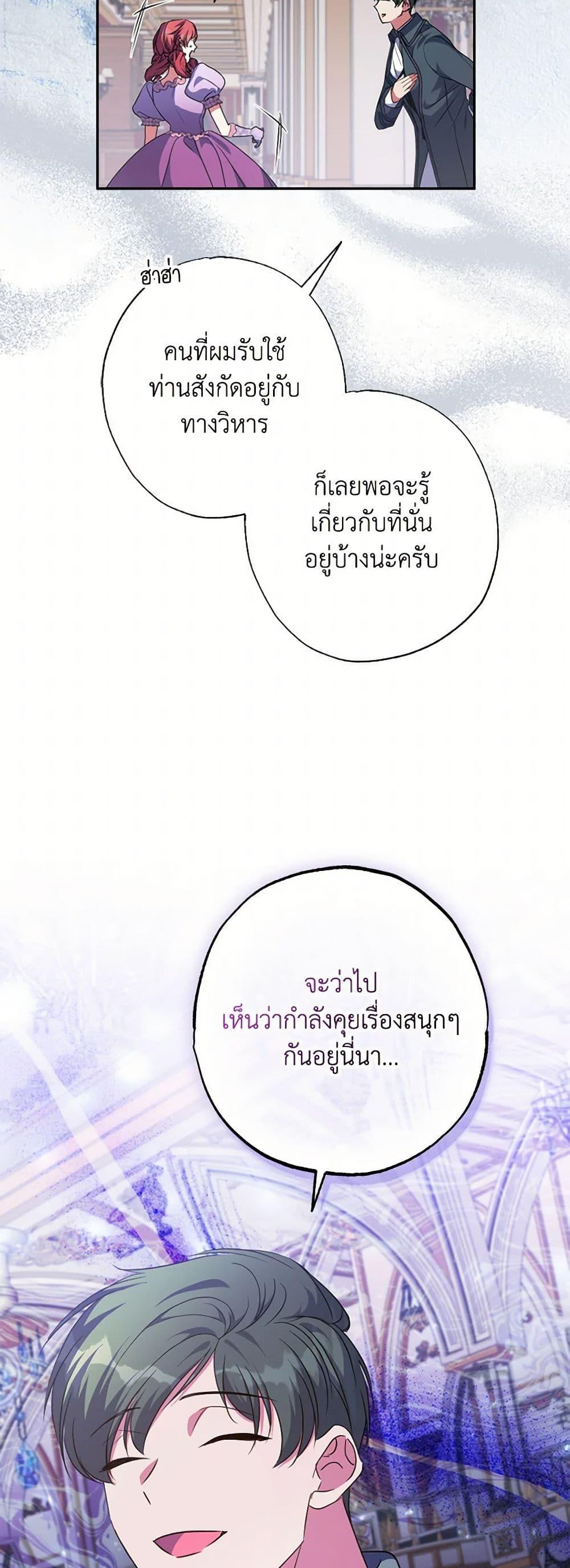 A Saint Who Was Adopted by the Grand Duke ตอนที่ 64 แปลไทย page 31