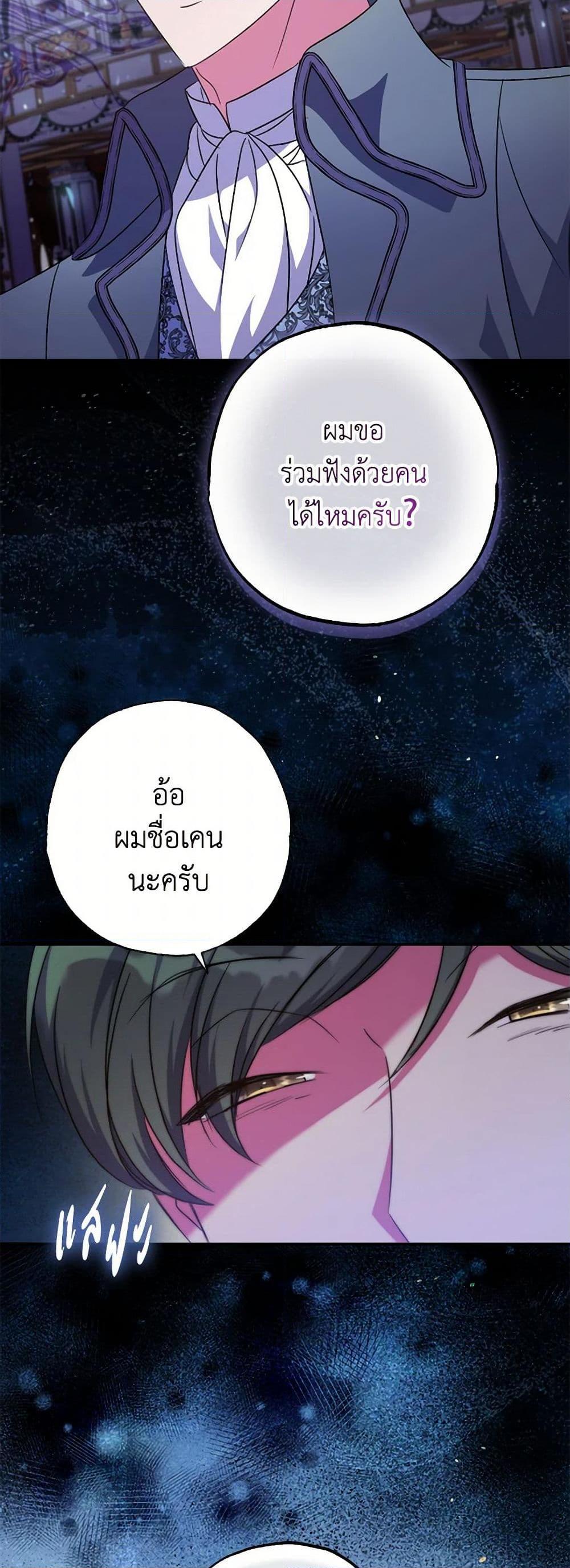 A Saint Who Was Adopted by the Grand Duke ตอนที่ 64 แปลไทย page 32