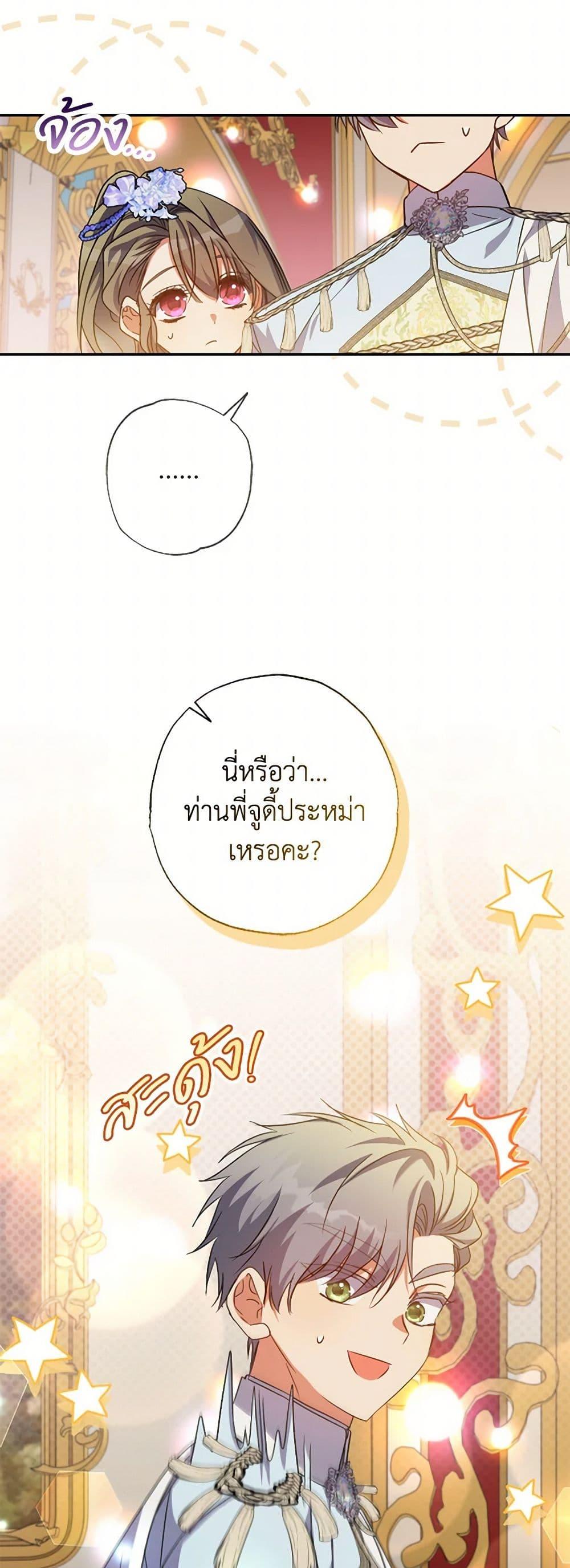 A Saint Who Was Adopted by the Grand Duke ตอนที่ 64 แปลไทย page 36