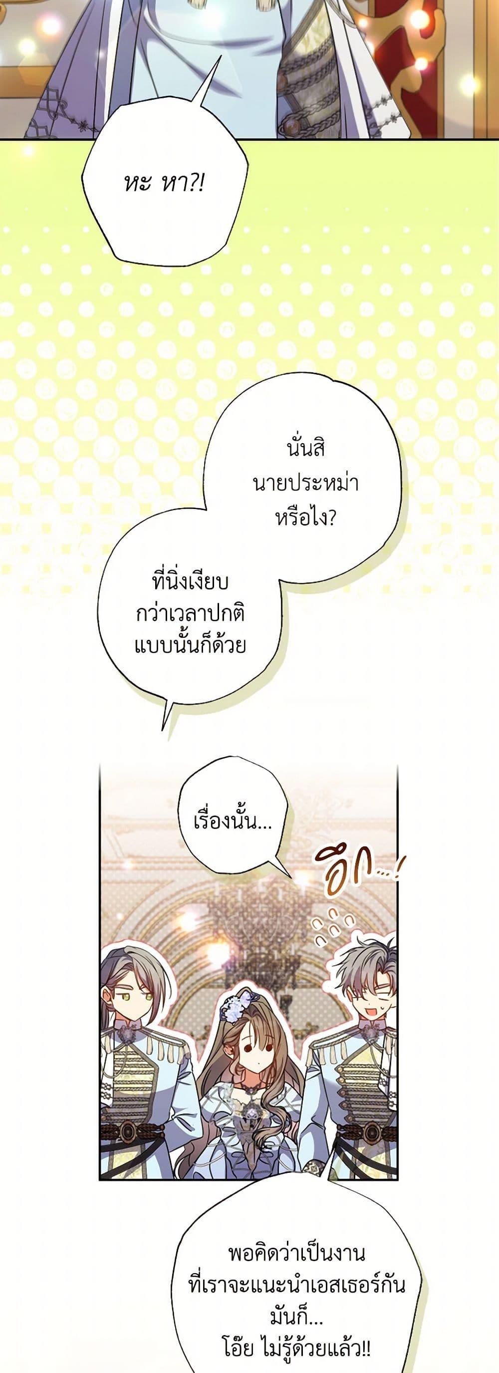 A Saint Who Was Adopted by the Grand Duke ตอนที่ 64 แปลไทย page 37