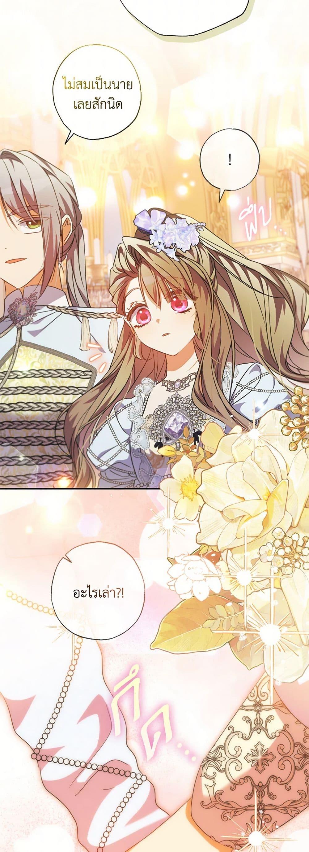 A Saint Who Was Adopted by the Grand Duke ตอนที่ 64 แปลไทย page 38