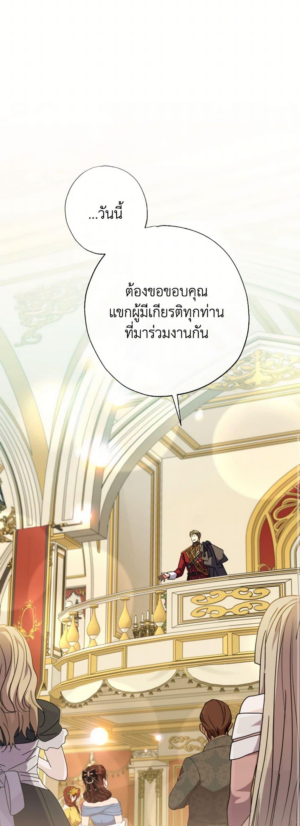 A Saint Who Was Adopted by the Grand Duke ตอนที่ 64 แปลไทย page 41