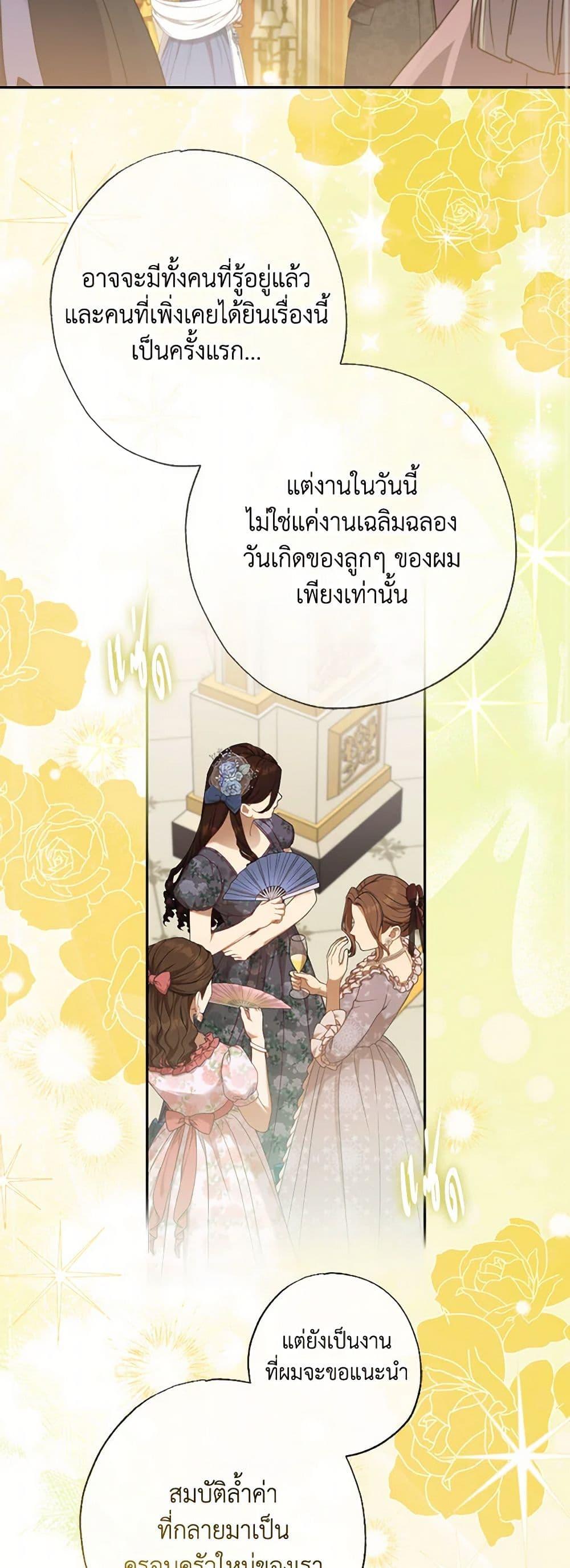 A Saint Who Was Adopted by the Grand Duke ตอนที่ 64 แปลไทย page 42