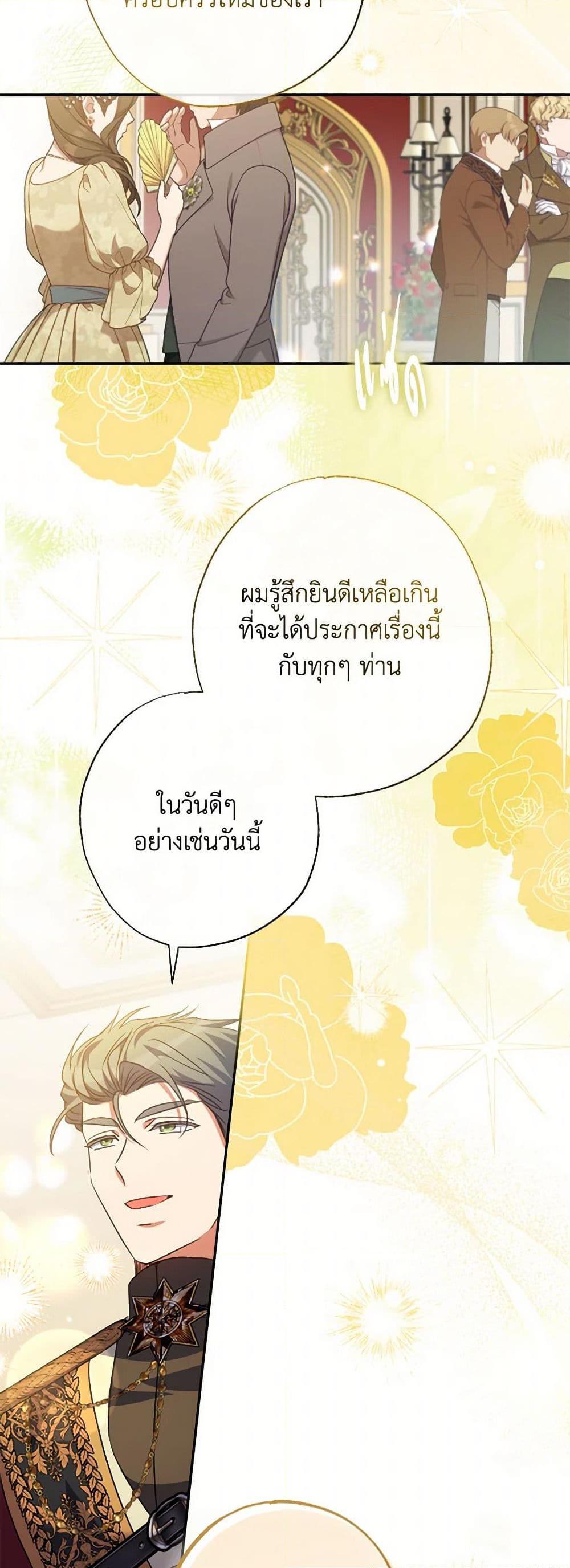 A Saint Who Was Adopted by the Grand Duke ตอนที่ 64 แปลไทย page 43
