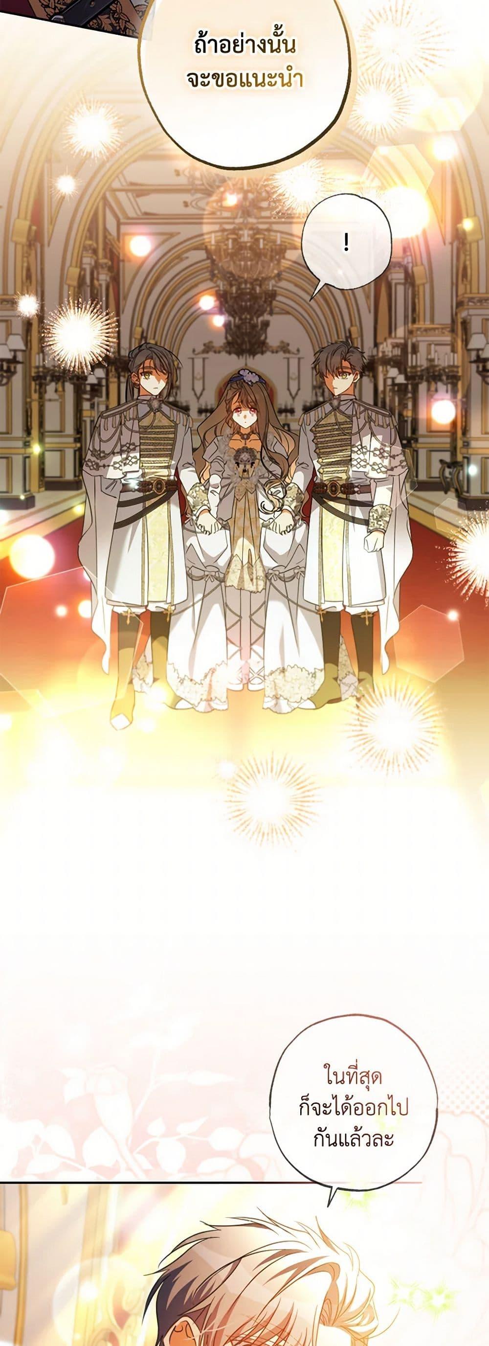 A Saint Who Was Adopted by the Grand Duke ตอนที่ 64 แปลไทย page 44