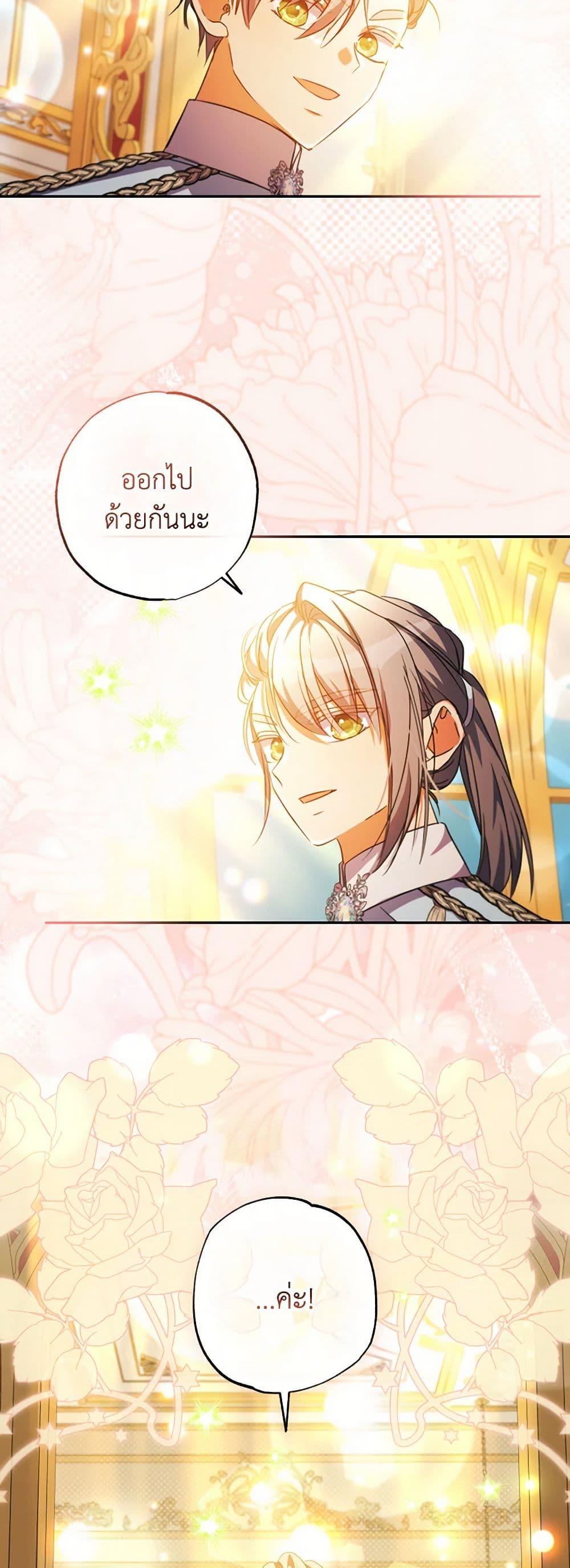 A Saint Who Was Adopted by the Grand Duke ตอนที่ 64 แปลไทย page 45