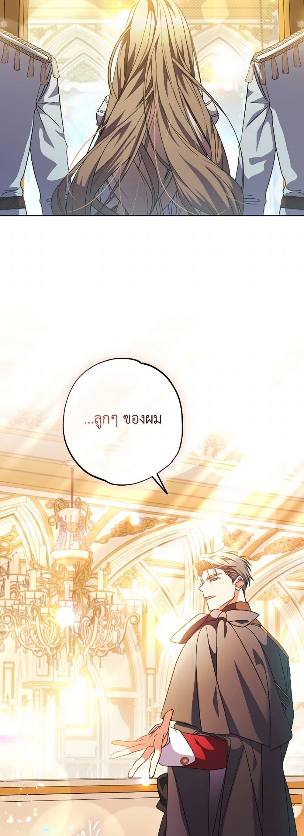 A Saint Who Was Adopted by the Grand Duke ตอนที่ 64 แปลไทย page 46
