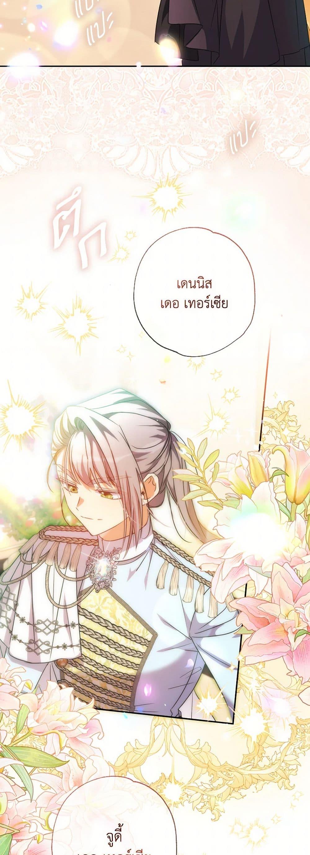A Saint Who Was Adopted by the Grand Duke ตอนที่ 64 แปลไทย page 47