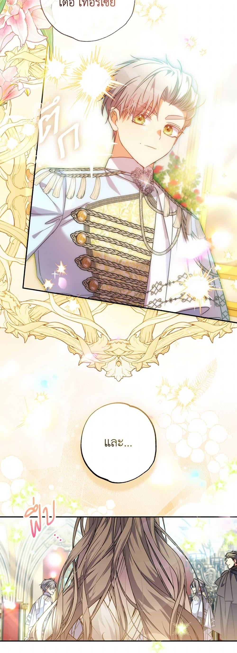 A Saint Who Was Adopted by the Grand Duke ตอนที่ 64 แปลไทย page 48