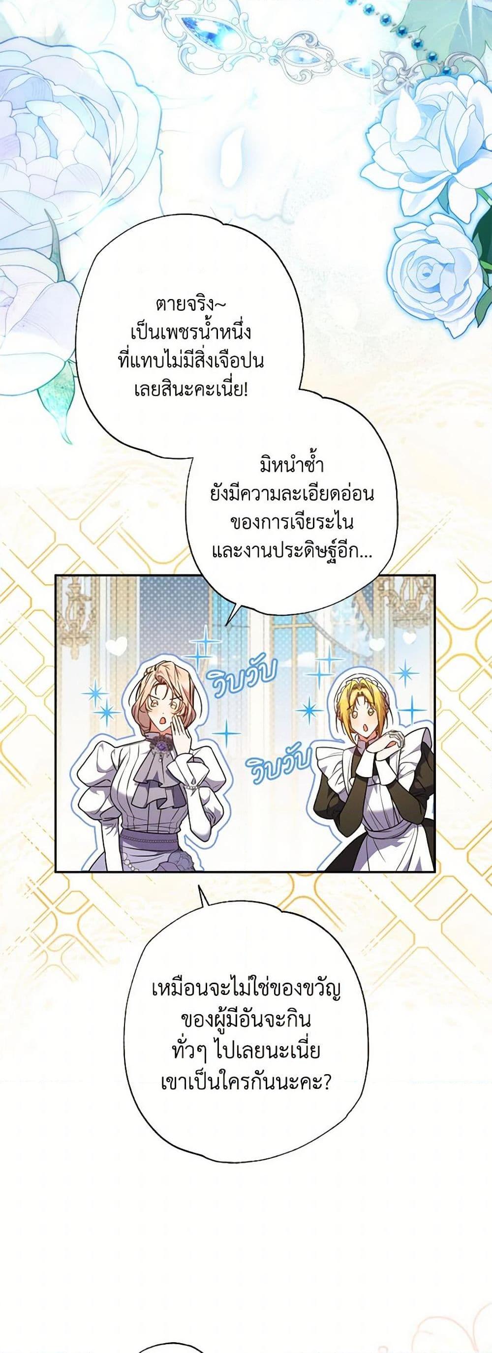 A Saint Who Was Adopted by the Grand Duke ตอนที่ 64 แปลไทย page 4