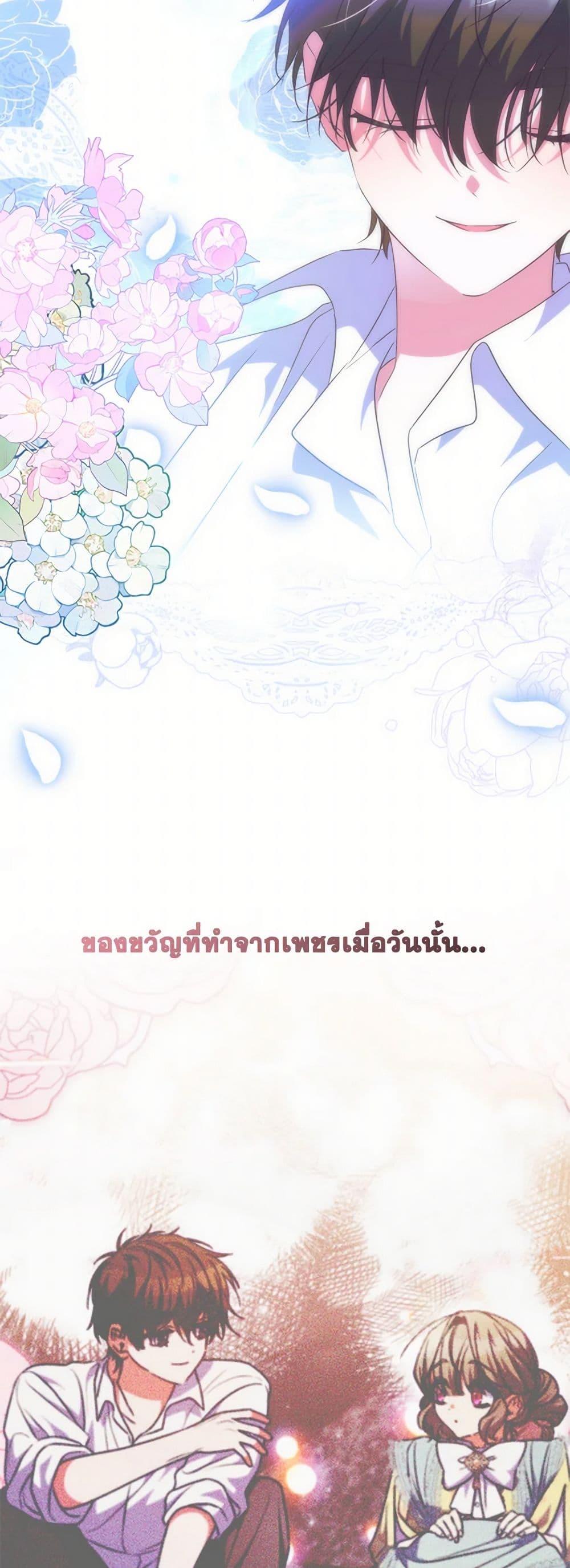 A Saint Who Was Adopted by the Grand Duke ตอนที่ 64 แปลไทย page 6