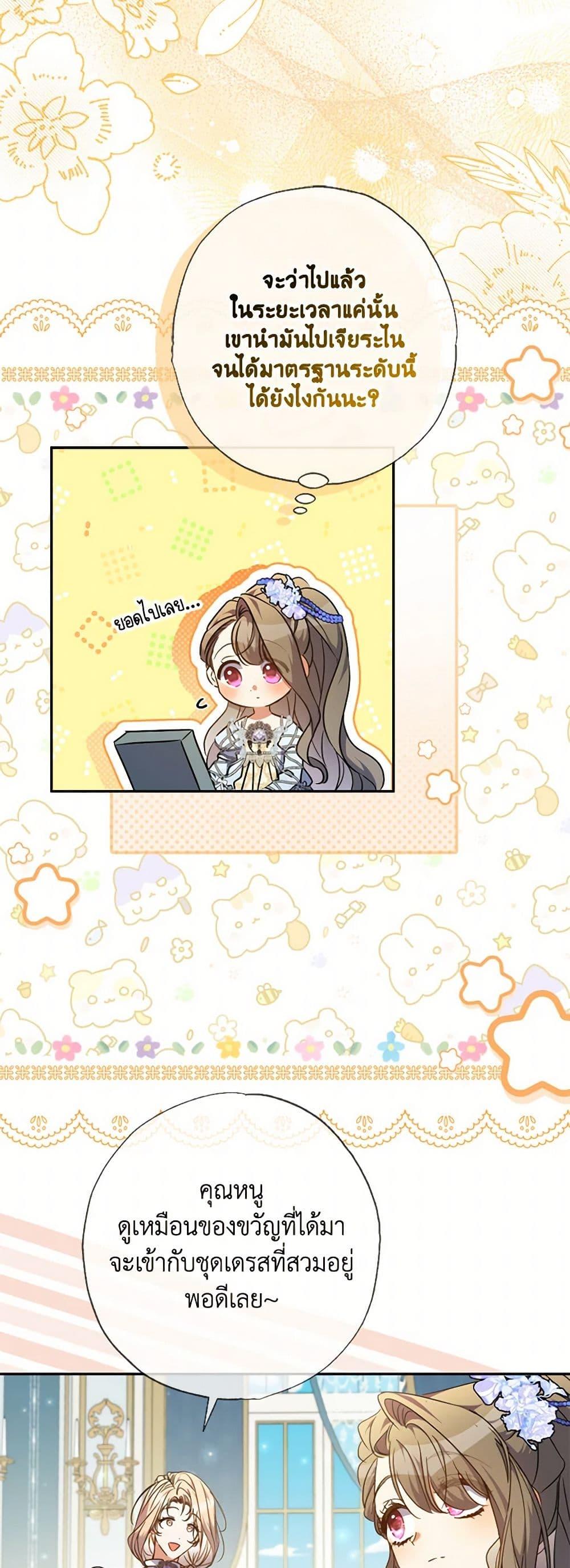 A Saint Who Was Adopted by the Grand Duke ตอนที่ 64 แปลไทย page 8