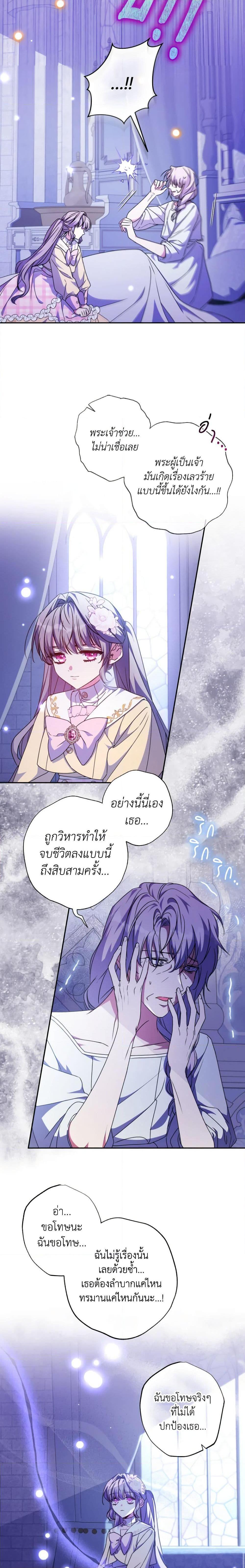 A Saint Who Was Adopted by the Grand Duke ตอนที่ 43 แปลไทย page 10