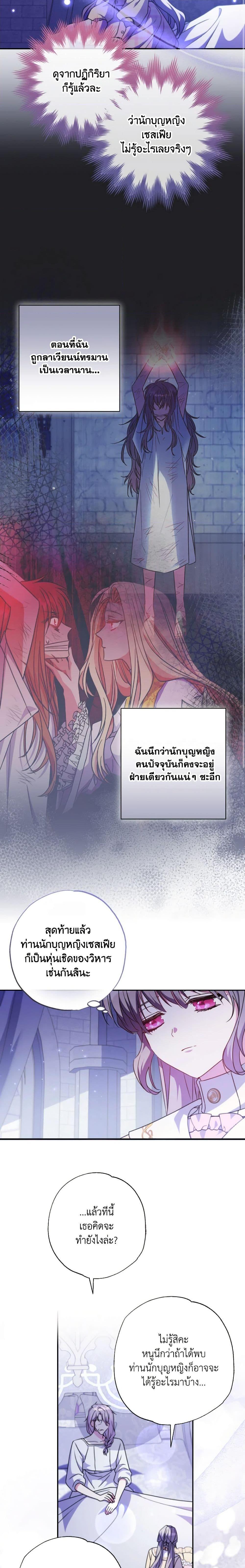 A Saint Who Was Adopted by the Grand Duke ตอนที่ 43 แปลไทย page 11
