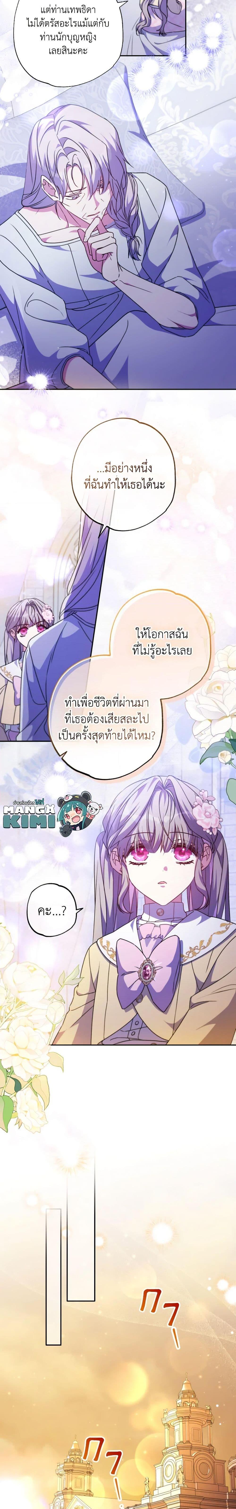 A Saint Who Was Adopted by the Grand Duke ตอนที่ 43 แปลไทย page 12