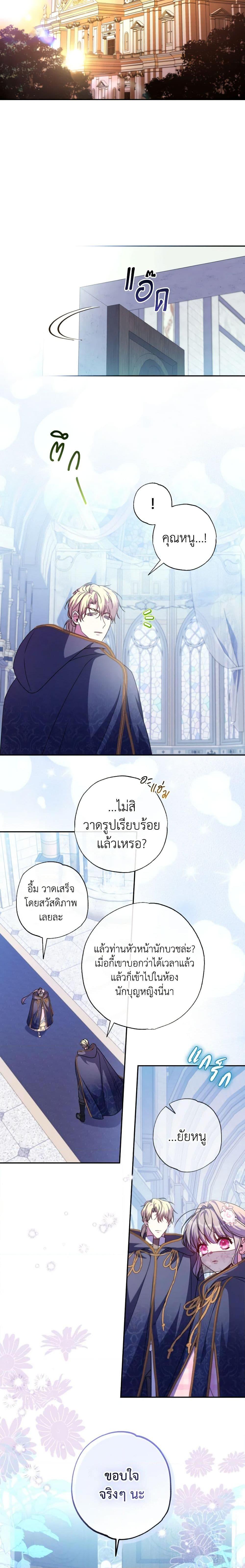A Saint Who Was Adopted by the Grand Duke ตอนที่ 43 แปลไทย page 13