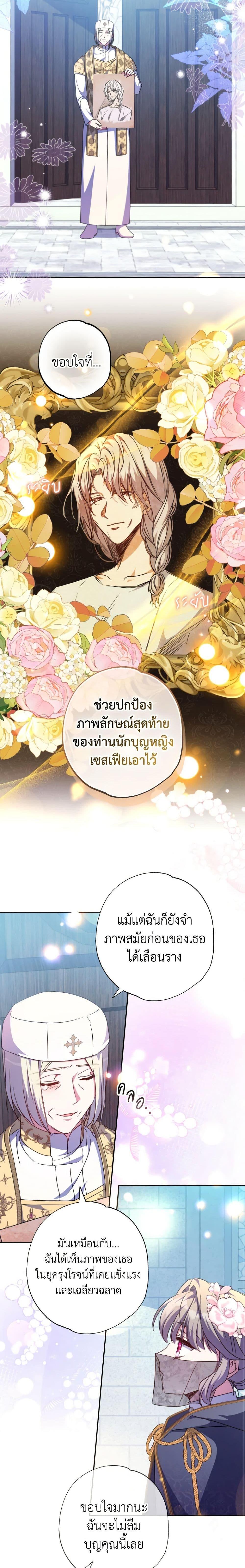A Saint Who Was Adopted by the Grand Duke ตอนที่ 43 แปลไทย page 14