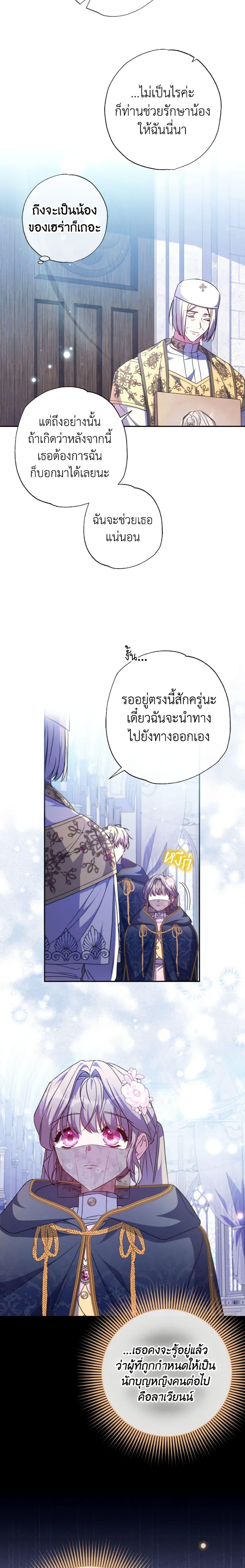 A Saint Who Was Adopted by the Grand Duke ตอนที่ 43 แปลไทย page 15