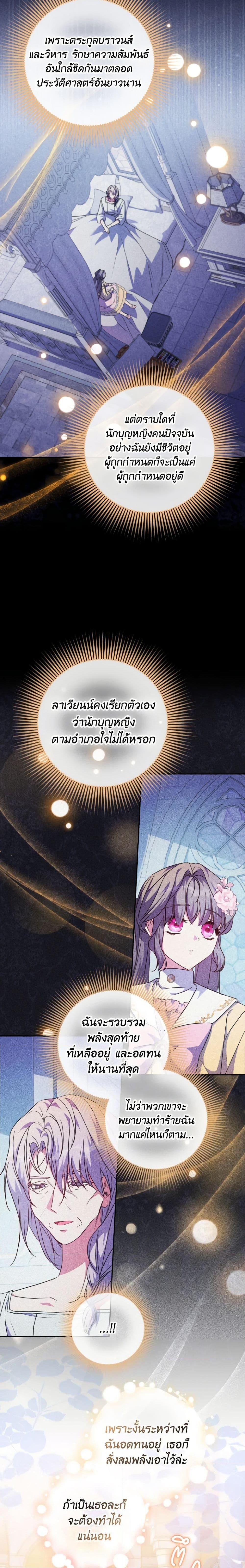 A Saint Who Was Adopted by the Grand Duke ตอนที่ 43 แปลไทย page 16
