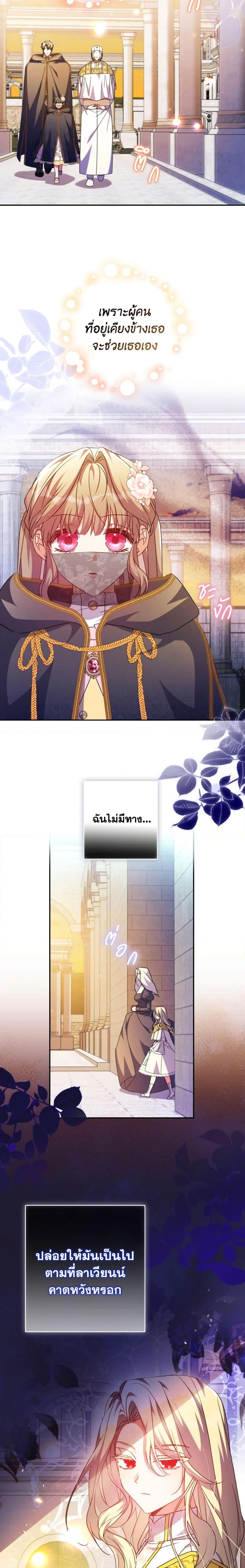 A Saint Who Was Adopted by the Grand Duke ตอนที่ 43 แปลไทย page 17