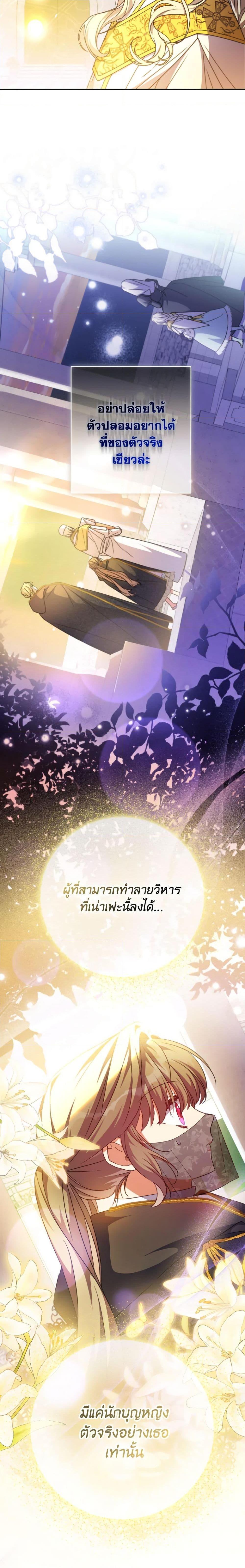 A Saint Who Was Adopted by the Grand Duke ตอนที่ 43 แปลไทย page 18