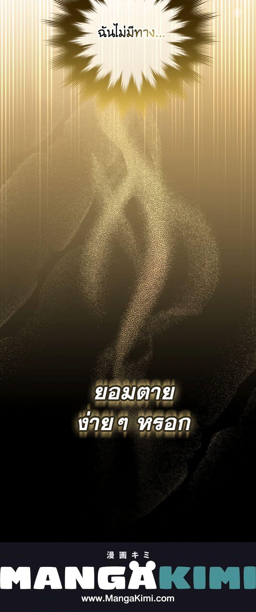 A Saint Who Was Adopted by the Grand Duke ตอนที่ 43 แปลไทย page 20