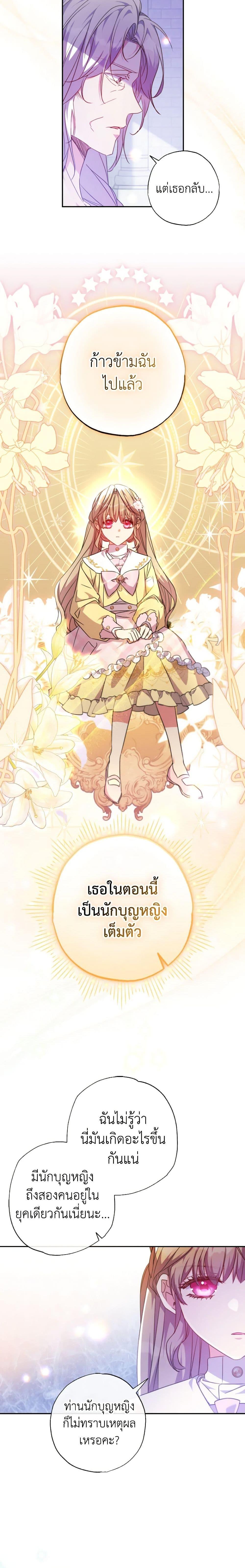 A Saint Who Was Adopted by the Grand Duke ตอนที่ 43 แปลไทย page 2