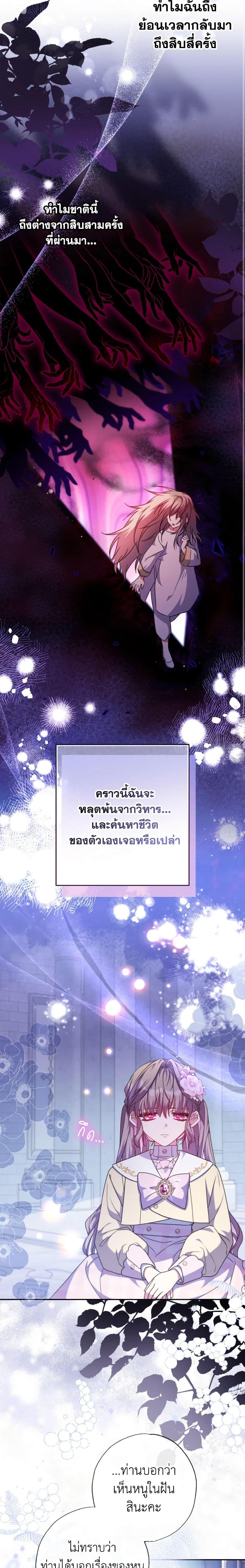 A Saint Who Was Adopted by the Grand Duke ตอนที่ 43 แปลไทย page 4