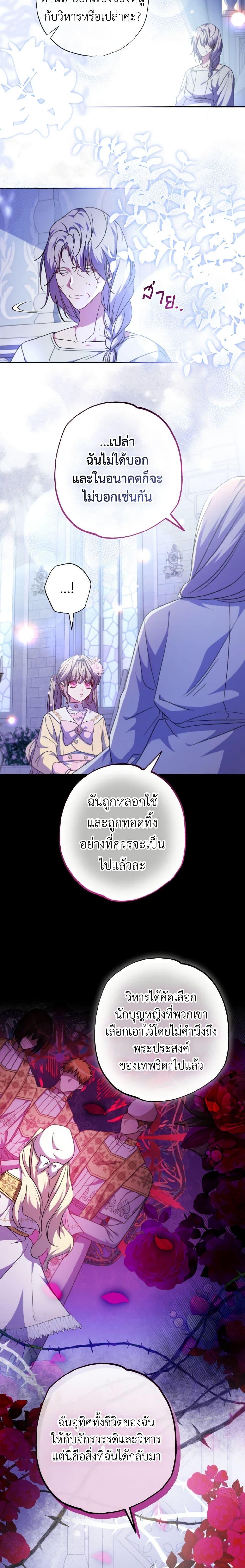 A Saint Who Was Adopted by the Grand Duke ตอนที่ 43 แปลไทย page 5