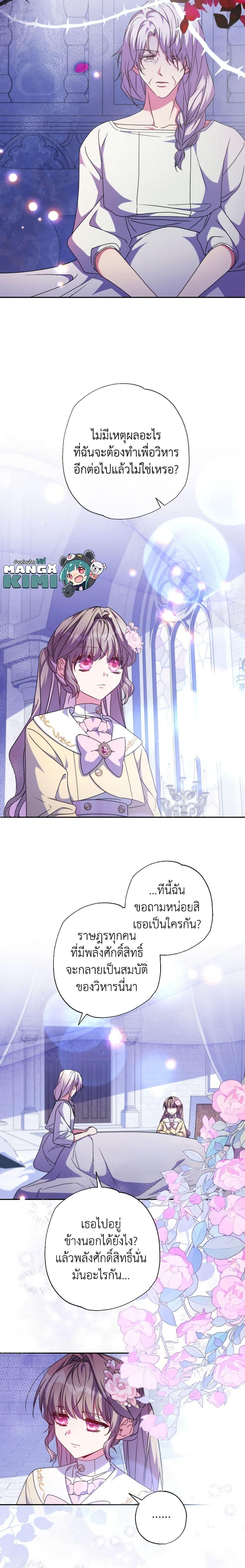 A Saint Who Was Adopted by the Grand Duke ตอนที่ 43 แปลไทย page 6