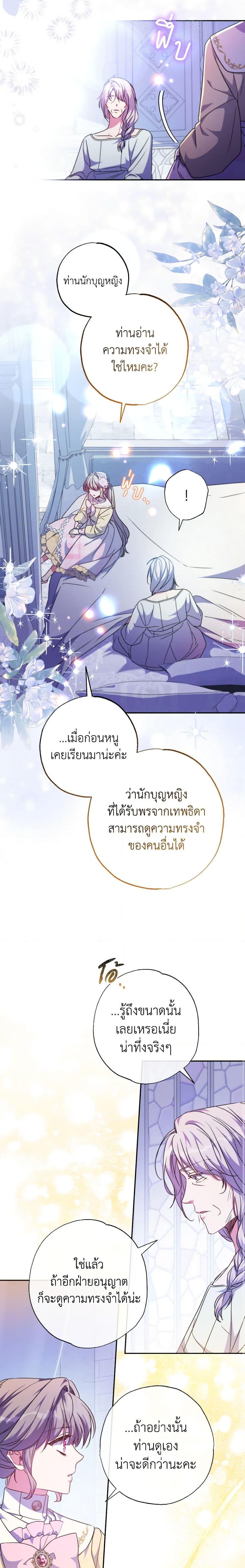 A Saint Who Was Adopted by the Grand Duke ตอนที่ 43 แปลไทย page 7