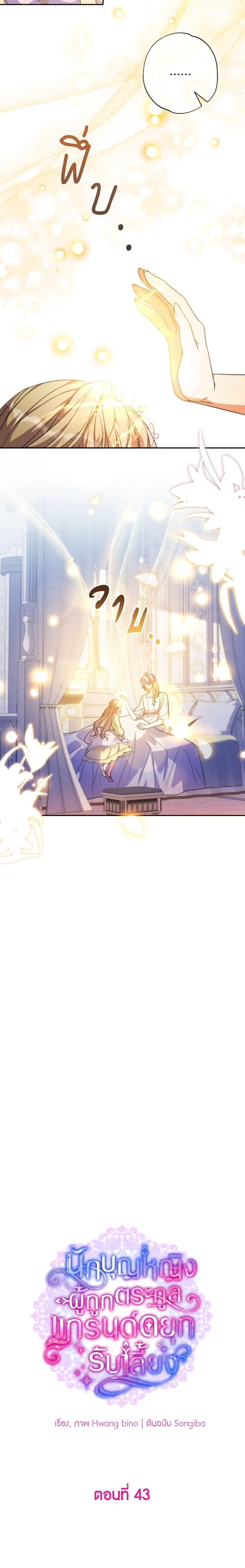 A Saint Who Was Adopted by the Grand Duke ตอนที่ 43 แปลไทย page 8