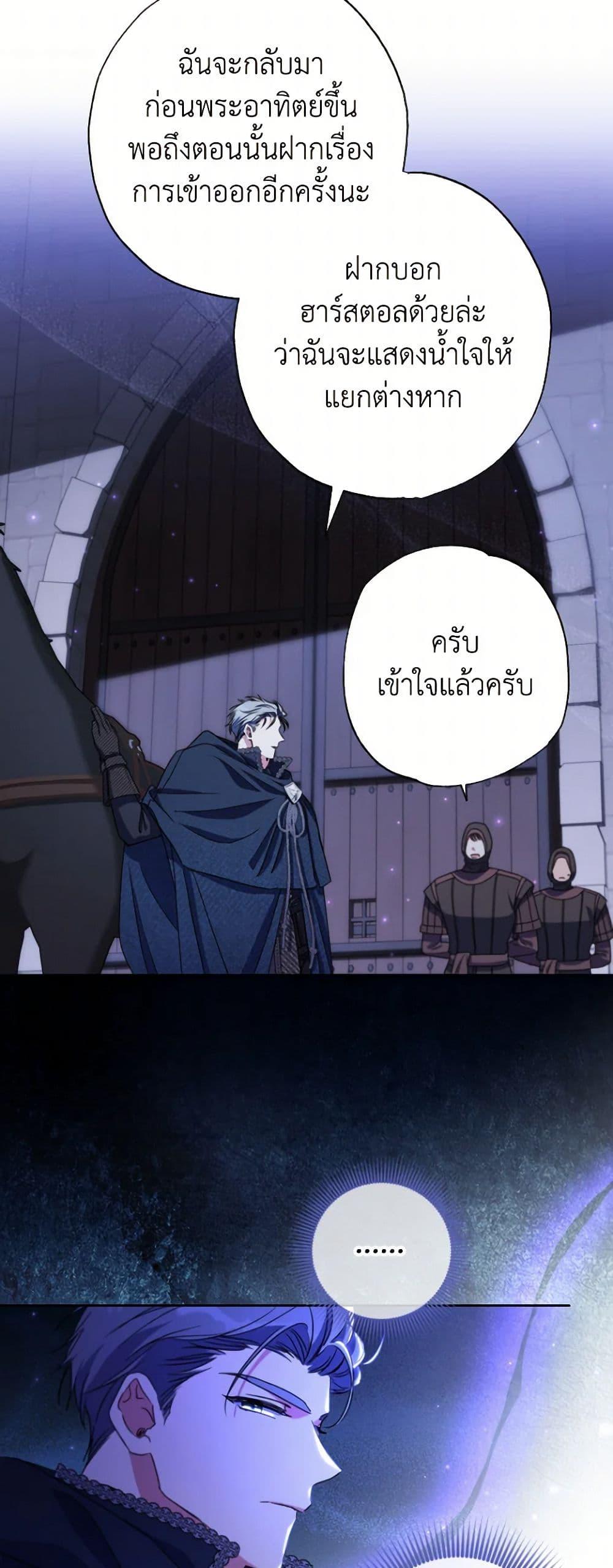 A Saint Who Was Adopted by the Grand Duke ตอนที่ 54 แปลไทย page 9