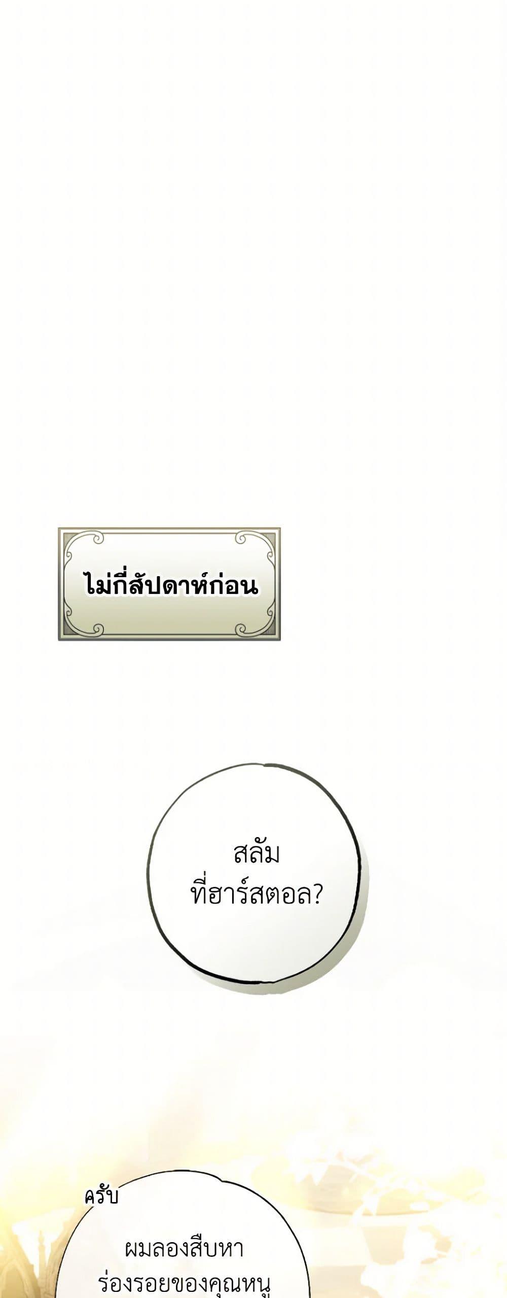 A Saint Who Was Adopted by the Grand Duke ตอนที่ 54 แปลไทย page 11