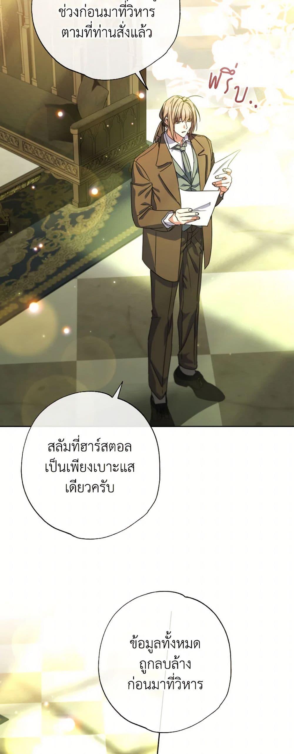 A Saint Who Was Adopted by the Grand Duke ตอนที่ 54 แปลไทย page 12